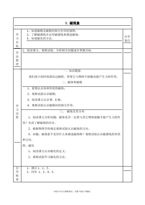 教科版物理九年级上册 7.1 磁现象 教案2