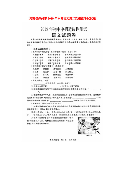 河南省郑州市2019年中考语文第二次模拟考试试题(扫描版)