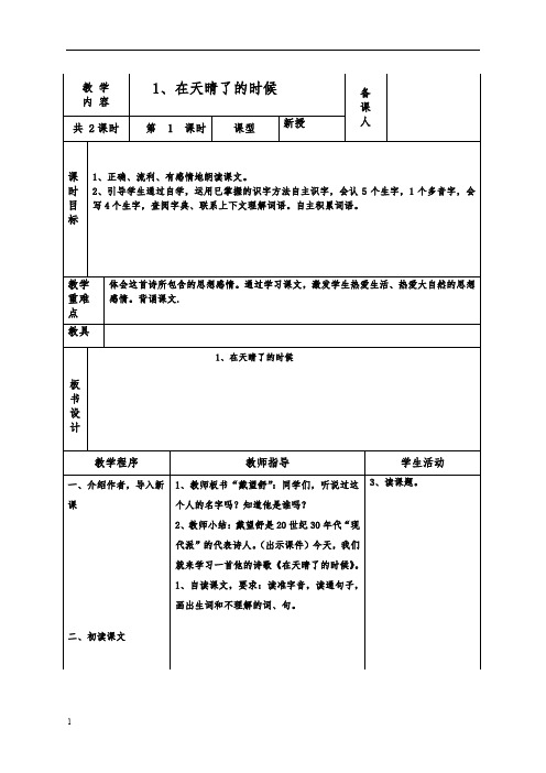 冀教版语文五年级上册教案(全册)