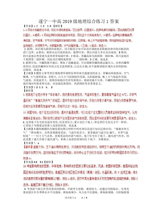 遂宁一中高2019级地理综合练习1答案