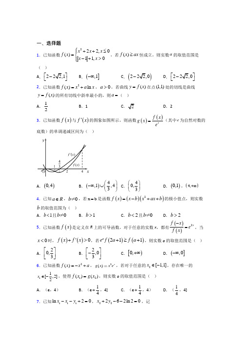 (压轴题)高中数学选修二第二单元《一元函数的导数及其应用》测试卷(有答案解析)(2)