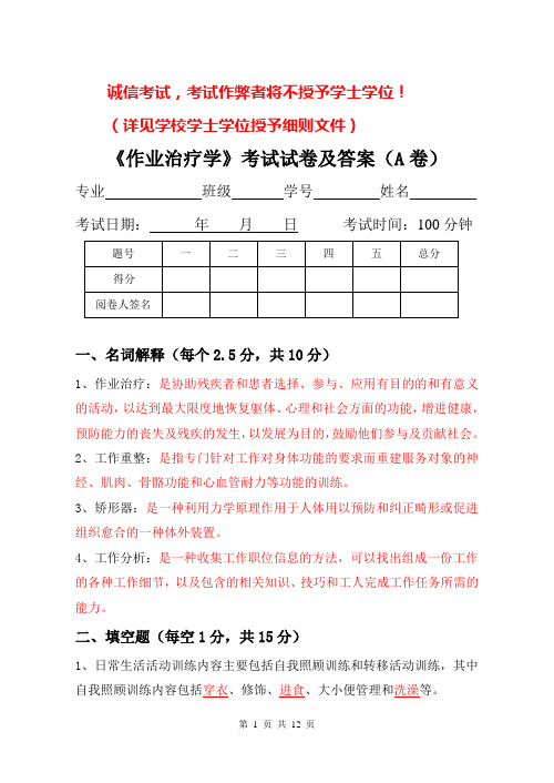 作业治疗学试卷及答案(A卷)