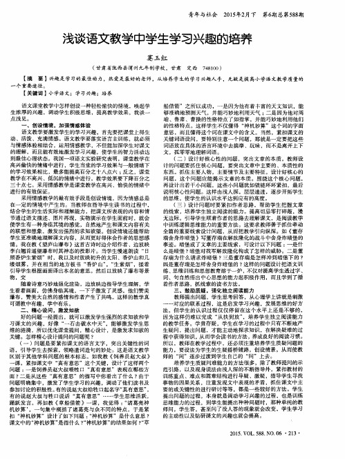 浅谈语文教学中学生学习兴趣的培养