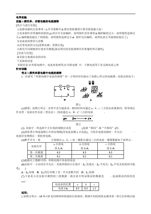 中考专题复习之电学实验：1.探究串、并联电路的电流规律