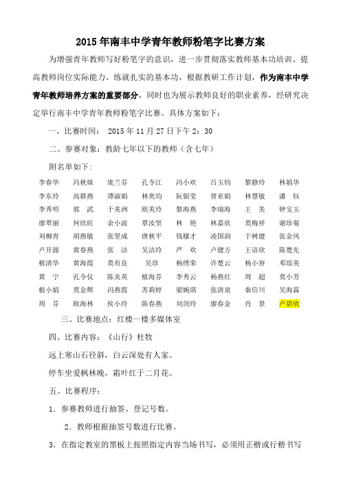 南中青年教师粉笔字比赛方案