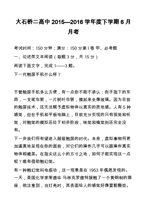 大石桥二高中2015—2016学年度下学期6月月考