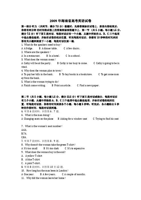 英语_2009年海南省高考英语试卷_复习