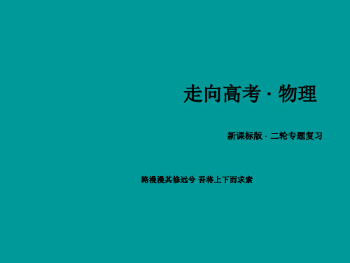 2015届高三物理二轮复习 专题4 第3讲带电粒子在复合场中的运动课件