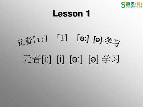 国际音标教学PPT(适合小学和初中)