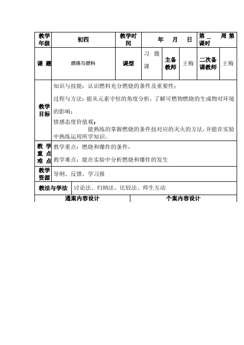 燃料与燃烧教案