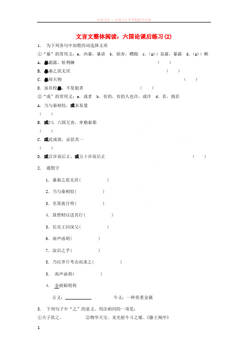 江苏省2018届高考语文专项复习文言文整体阅读六国论练习(2)