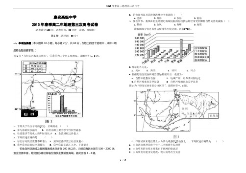 2013年春高二地理第三次月考