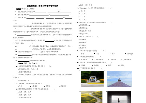 短视频策划、拍摄与制作试卷和答案