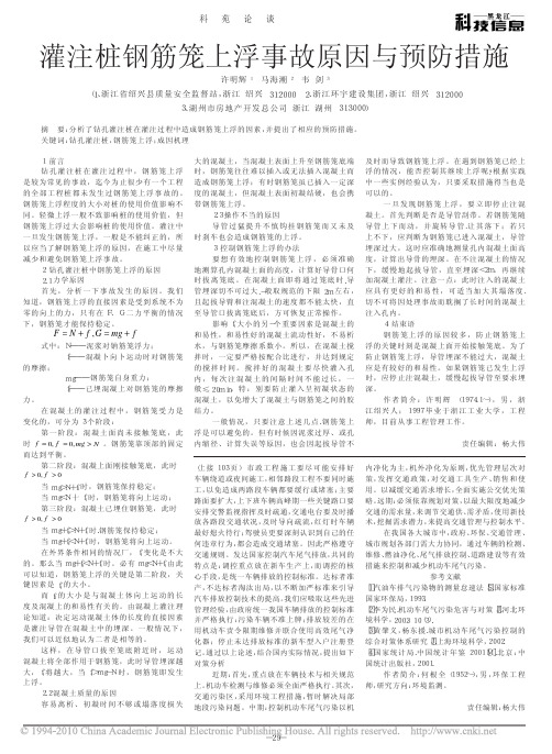 灌注桩钢筋笼上浮事故原因与预防措施