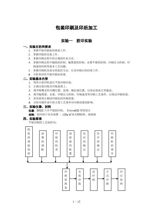 包装印刷及印后加工