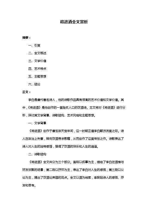 将进酒全文赏析