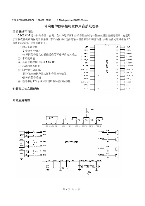 CSC2313F数据手册