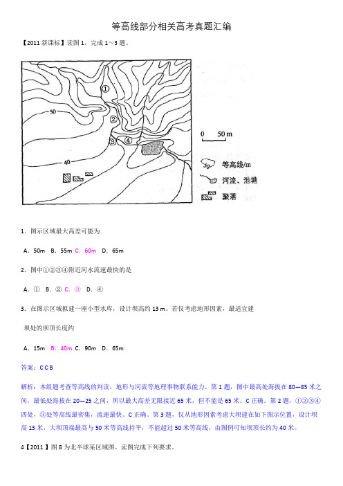 等高线地形图相关高考真题及参考答案