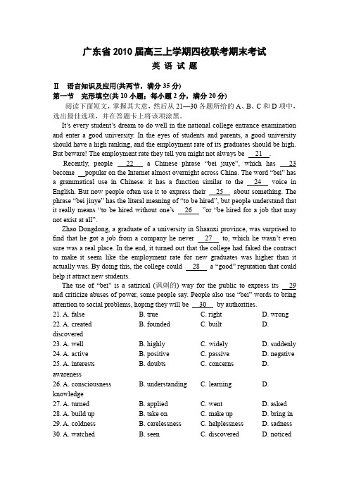 广东省2010届高三上学期四校联考(英语试题及答案)