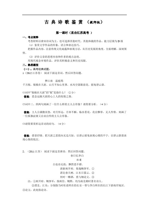 古典诗歌鉴赏(教师版)