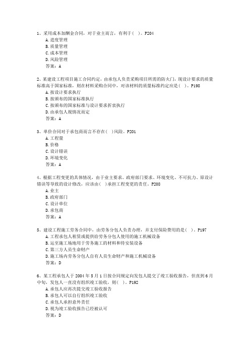 2012一级广东省建造师考试施工管理考试技巧与口诀