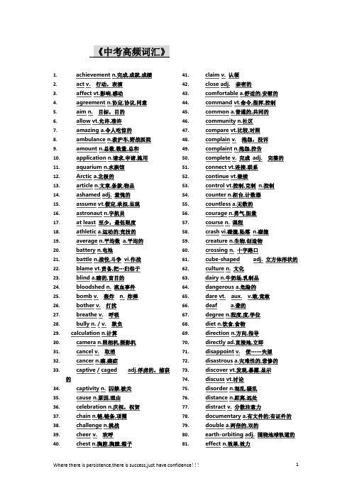 九年级中考高频词汇