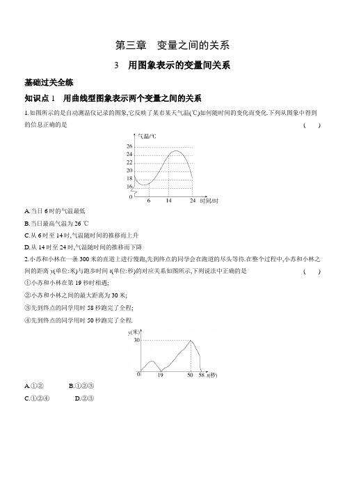 3.3 用图象表示的变量间关系 北师大版数学七年级下册同步练习(含解析)