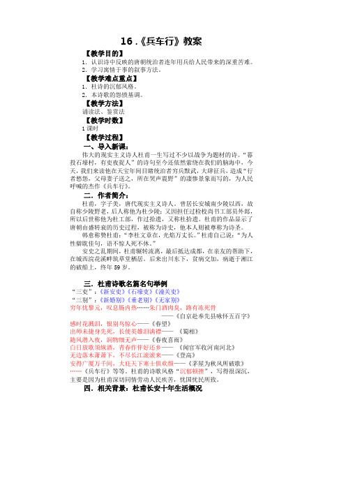 《兵车行》电子教案