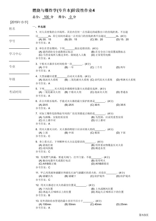 燃烧与爆炸学(专升本)阶段性作业4