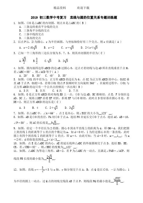 初三数学中考复习直线与圆的位置关系专题训练题含答案