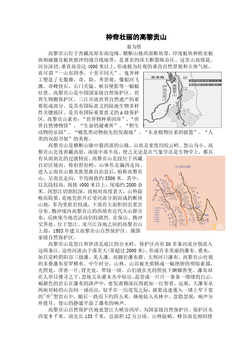 神奇壮丽的高黎贡山