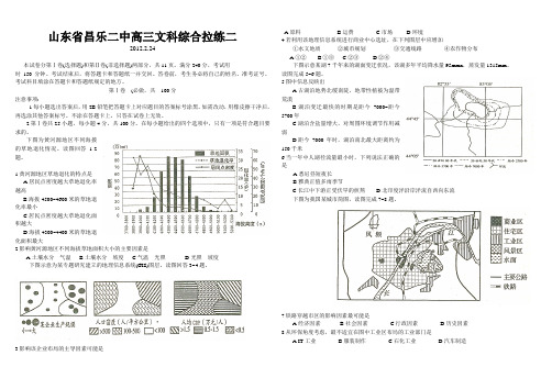 山东省昌乐二中高三文科综合拉练二