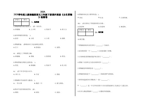 三年级下册课外阅读《女生贾梅》检测卷及答案-人教部编版