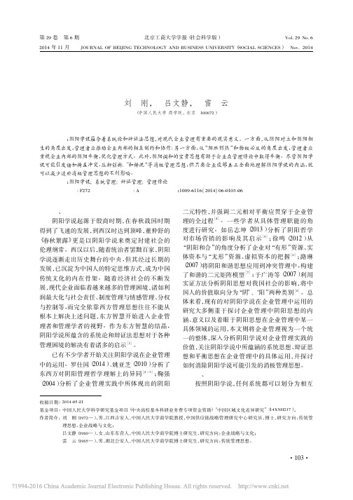 现代企业管理中阴阳学说新述_刘刚