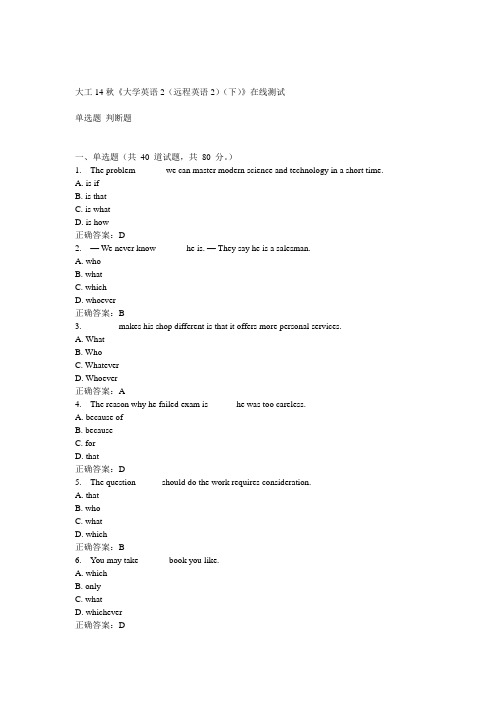 大工14秋《大学英语2(远程英语2)(下)》在线测试