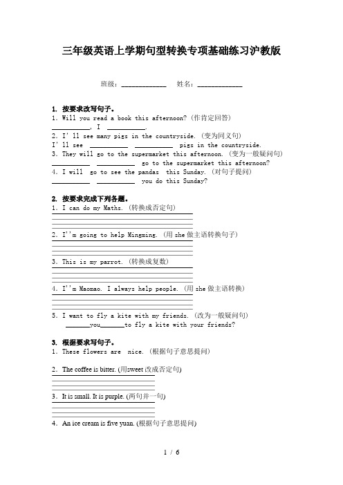 三年级英语上学期句型转换专项基础练习沪教版