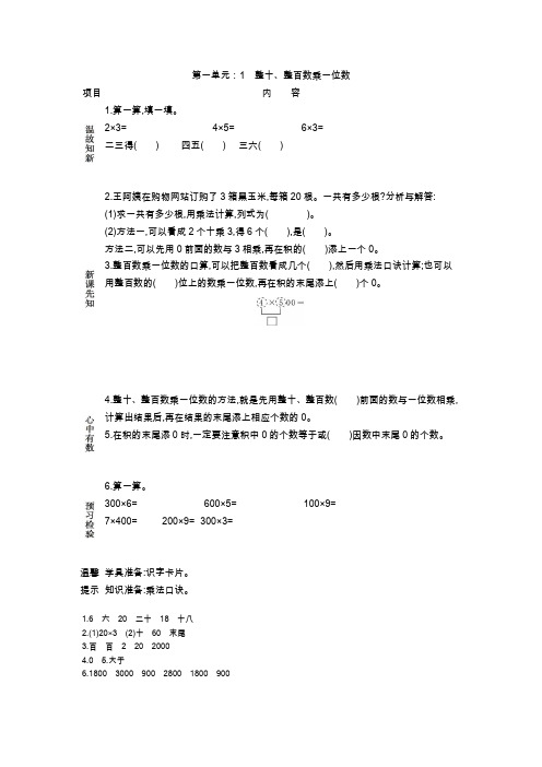 最新苏教版小学数学三年级上册学生预习试题卡(全册)