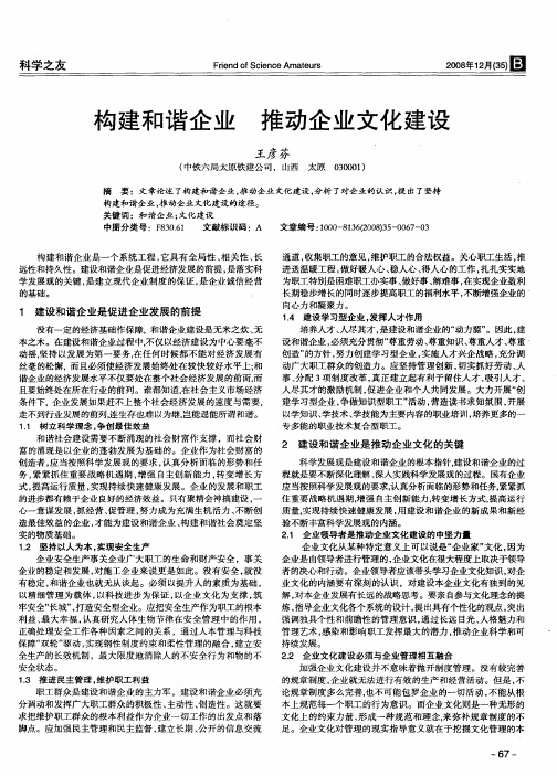 构建和谐企业 推动企业文化建设