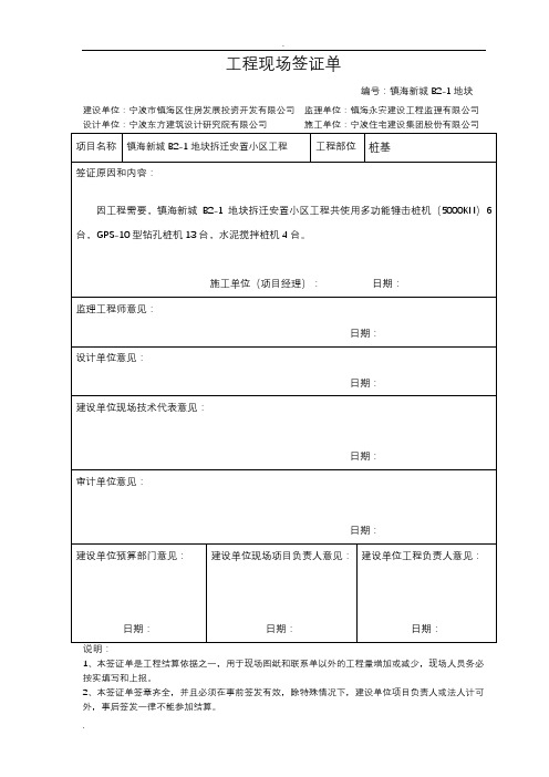 工程现场签证单-2013-6-19