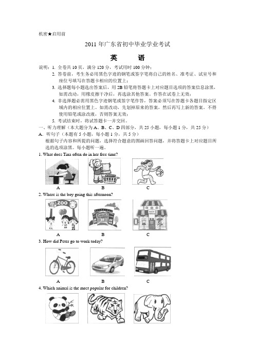 2011广东省中考英语word解析