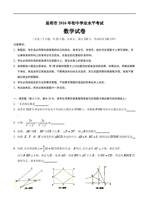 2016年昆明市中考数学试题含答案(word版)