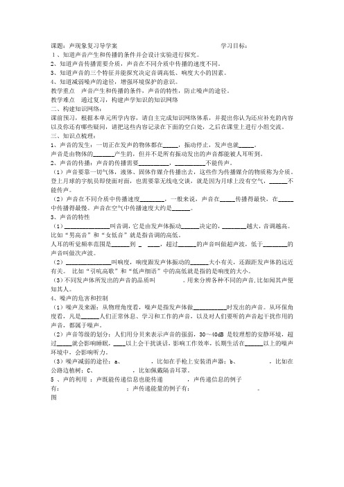 声现象复习导学案