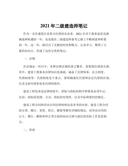 2021年二级建造师笔记