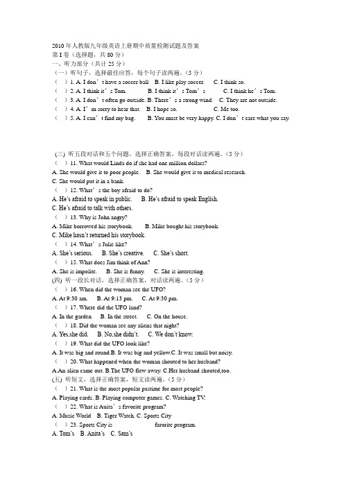 2010年人教版九年级英语上册期中质量检测试题及答1