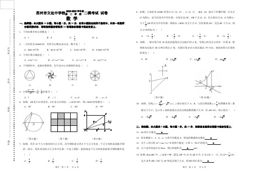 苏州市立达中学2019年九年级数学二模考试试卷