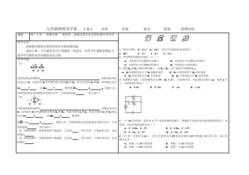 4.欧姆定律在串并联电路中的应用