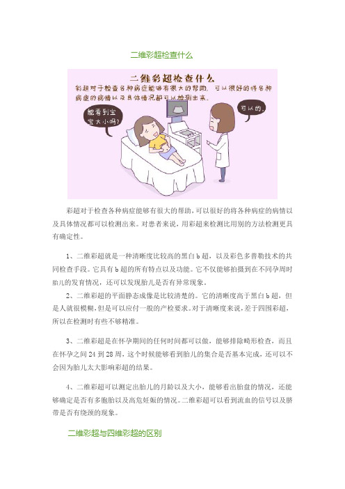 孕妇二维彩超检查什么