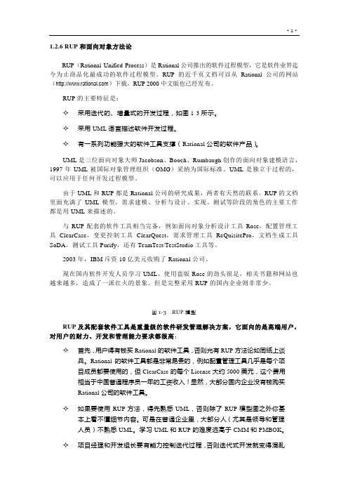 RUP和面向对象方法论