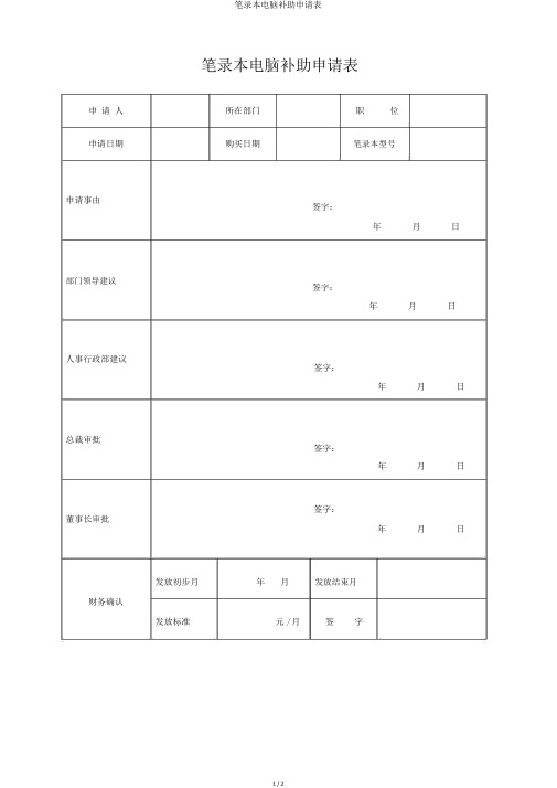 笔记本电脑补贴申请表