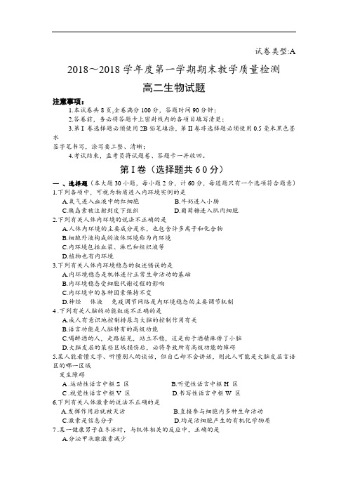 最新高中生物-陕西省咸阳市2018学年高二生物上册期末